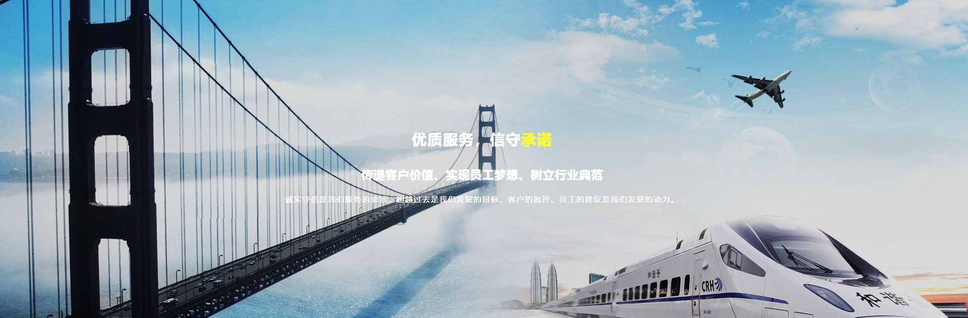 优质服务，信守承诺